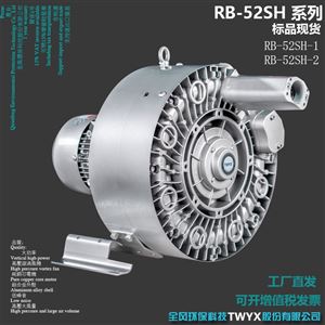 4KWRB-52SH-2气环式漩涡真空泵高压风机