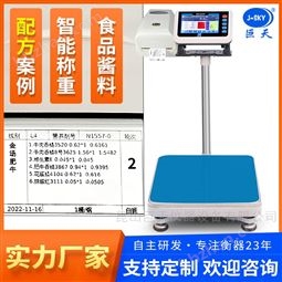 員工配料讀卡智能秤帶打印核算工資電子秤
