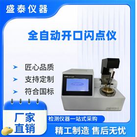 機(jī)械油開(kāi)口閃點(diǎn)測(cè)試儀 ISO 2592