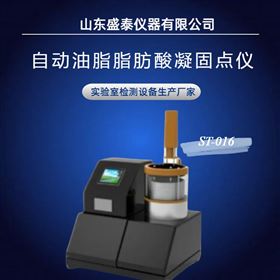 自動脂肪酸凝固點檢測儀
