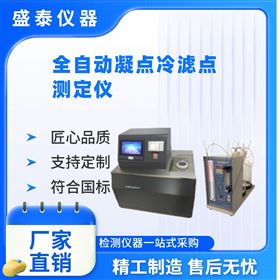 -70單路觸摸屏凝點冷濾點儀