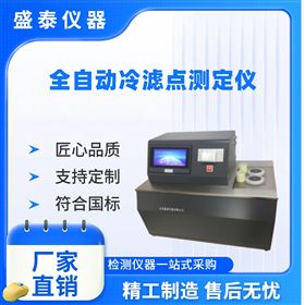 全自動民用取暖油冷濾點測試儀