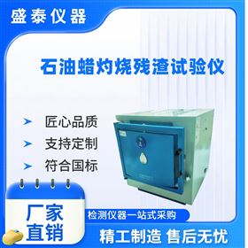 粗酚灼燒殘渣灰分測定儀