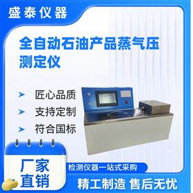 自动雷德法蒸气压测定仪 双弹体
