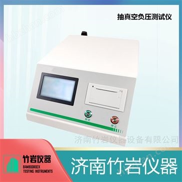 抽真空負壓測試儀