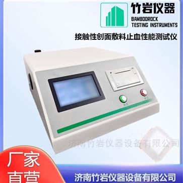 接觸性創面敷料止血性能測試儀