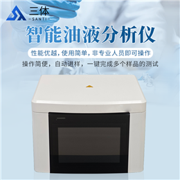 ST-ZY80智能油液分析儀