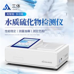 ST-TS水质化物检A