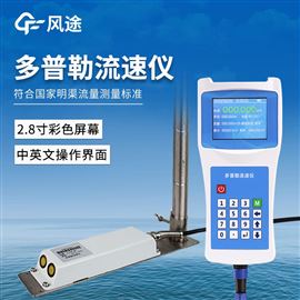 FT--LS6+声学多普勒流速仪