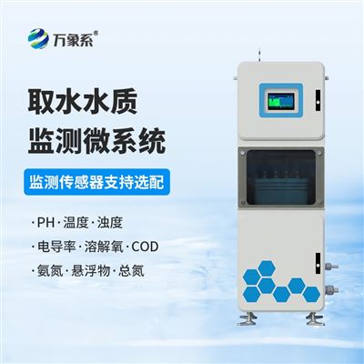 WX-QSZ07断面水质监测自动站