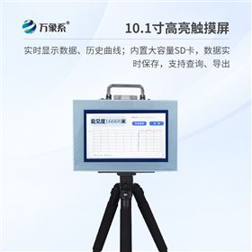大气能见度监测仪