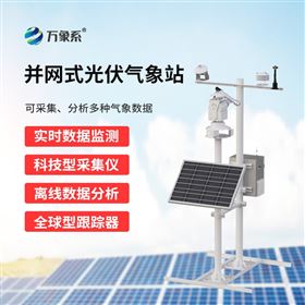 光伏电站环境监测仪器
