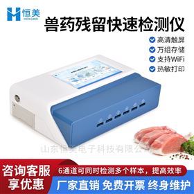 獸藥殘留檢測儀多通道肉類安全抗生素分析儀