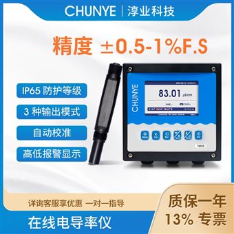 T6035在线电导率仪 （TDS/盐度）