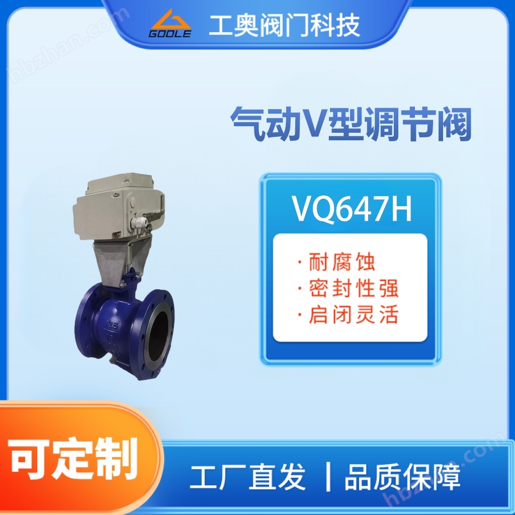 氣動(dòng)v型調(diào)節(jié)閥