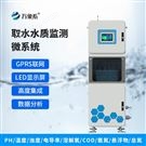 連續(xù)自動(dòng)水質(zhì)監(jiān)測(cè)系統(tǒng)