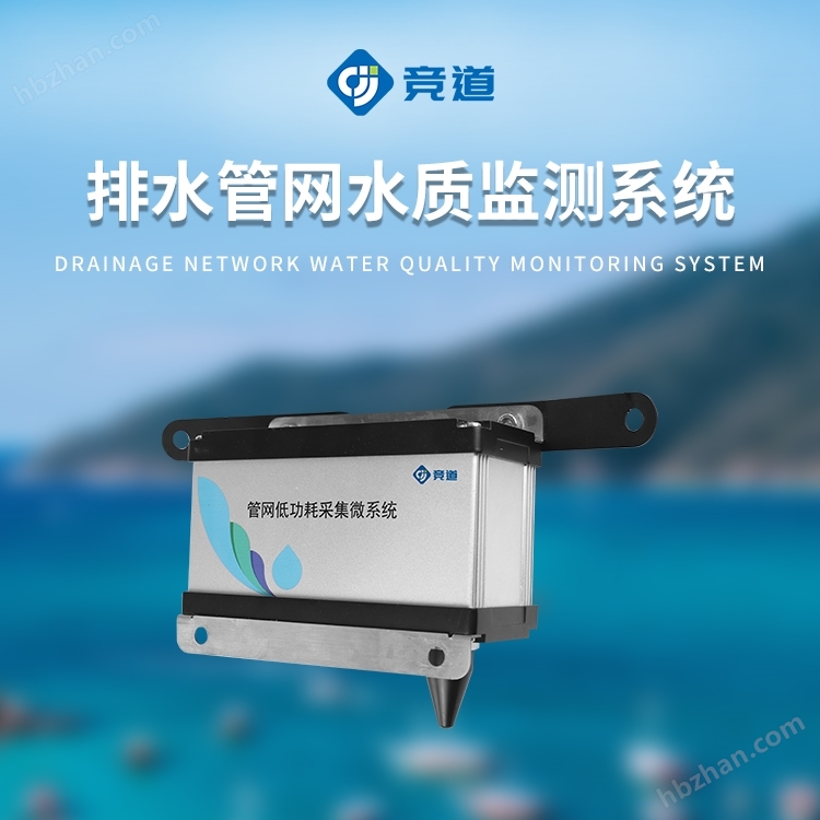 城市管網(wǎng)水質(zhì)監(jiān)測系統(tǒng)