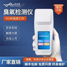 YP-CO臭氧檢測(cè)儀