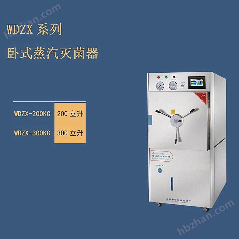 臥式蒸汽滅菌器 300L高溫高壓滅菌消毒箱