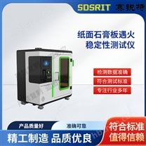 紙面石膏板遇火穩(wěn)定性測試儀 操作簡單