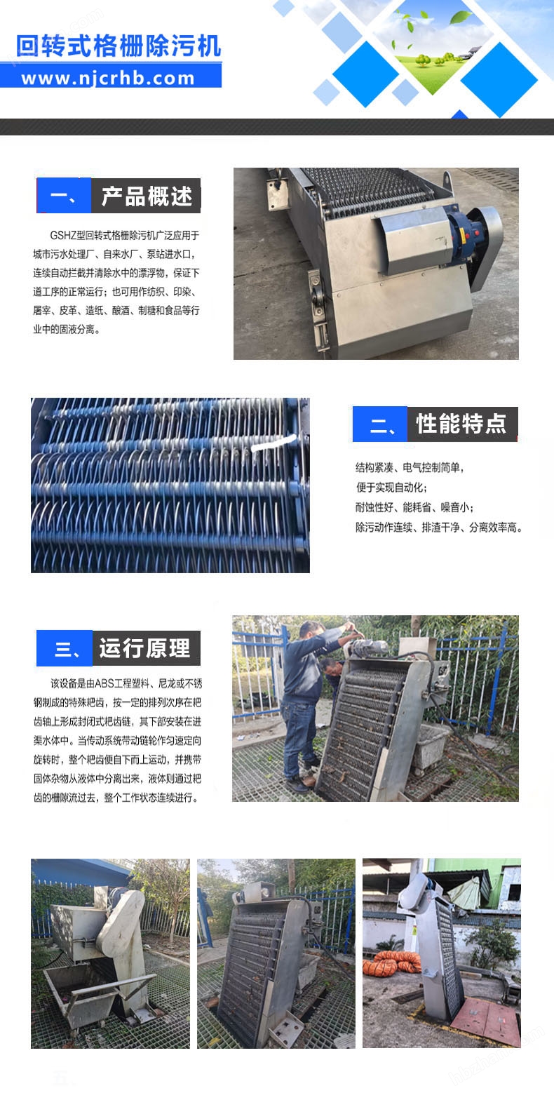 回轉式格柵清污機