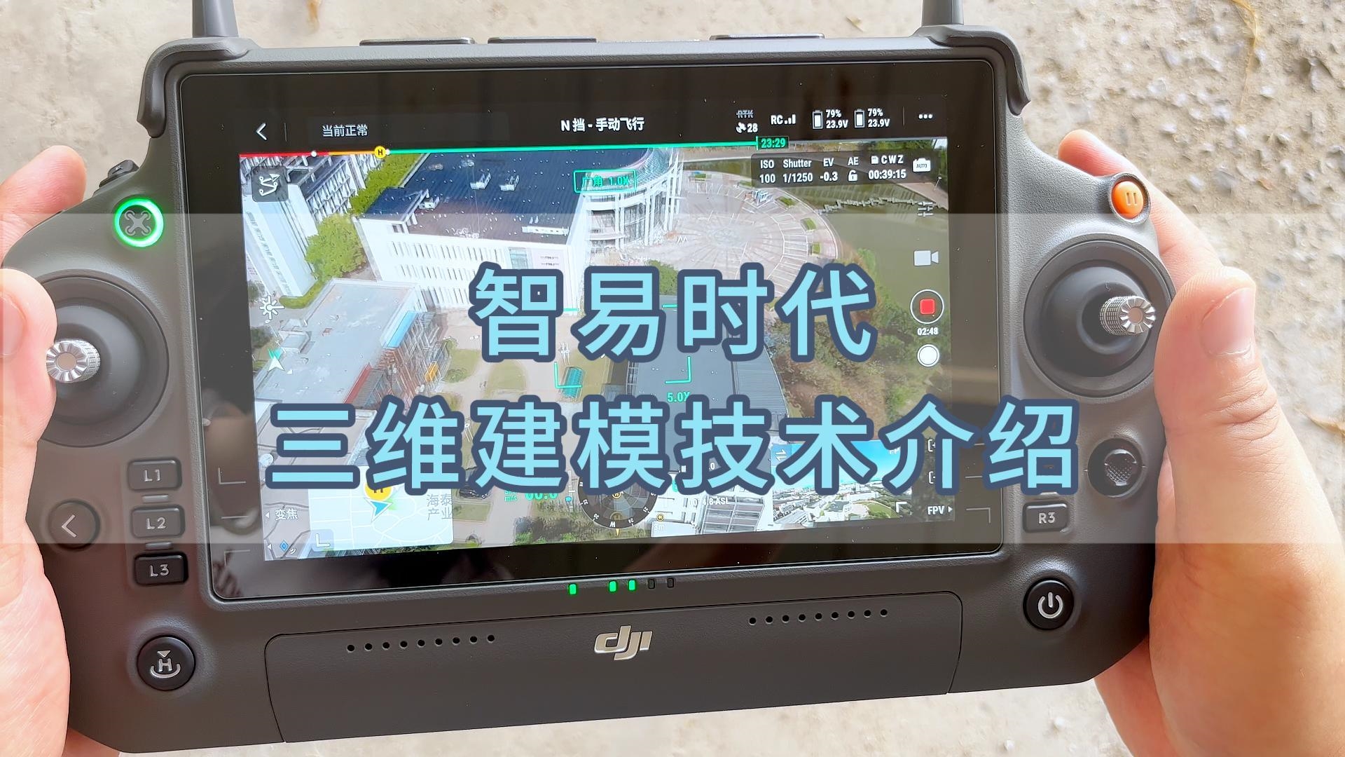 智易時(shí)代三維建模技術(shù)