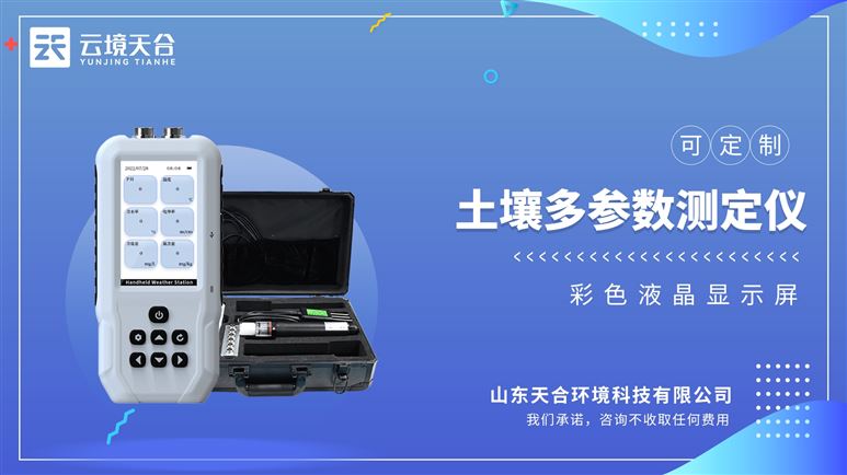 土壤电导率含盐量测定仪：多地点、不同深度土壤参数的即时检测