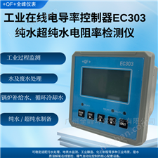 EC303-工业在线电导率控制器