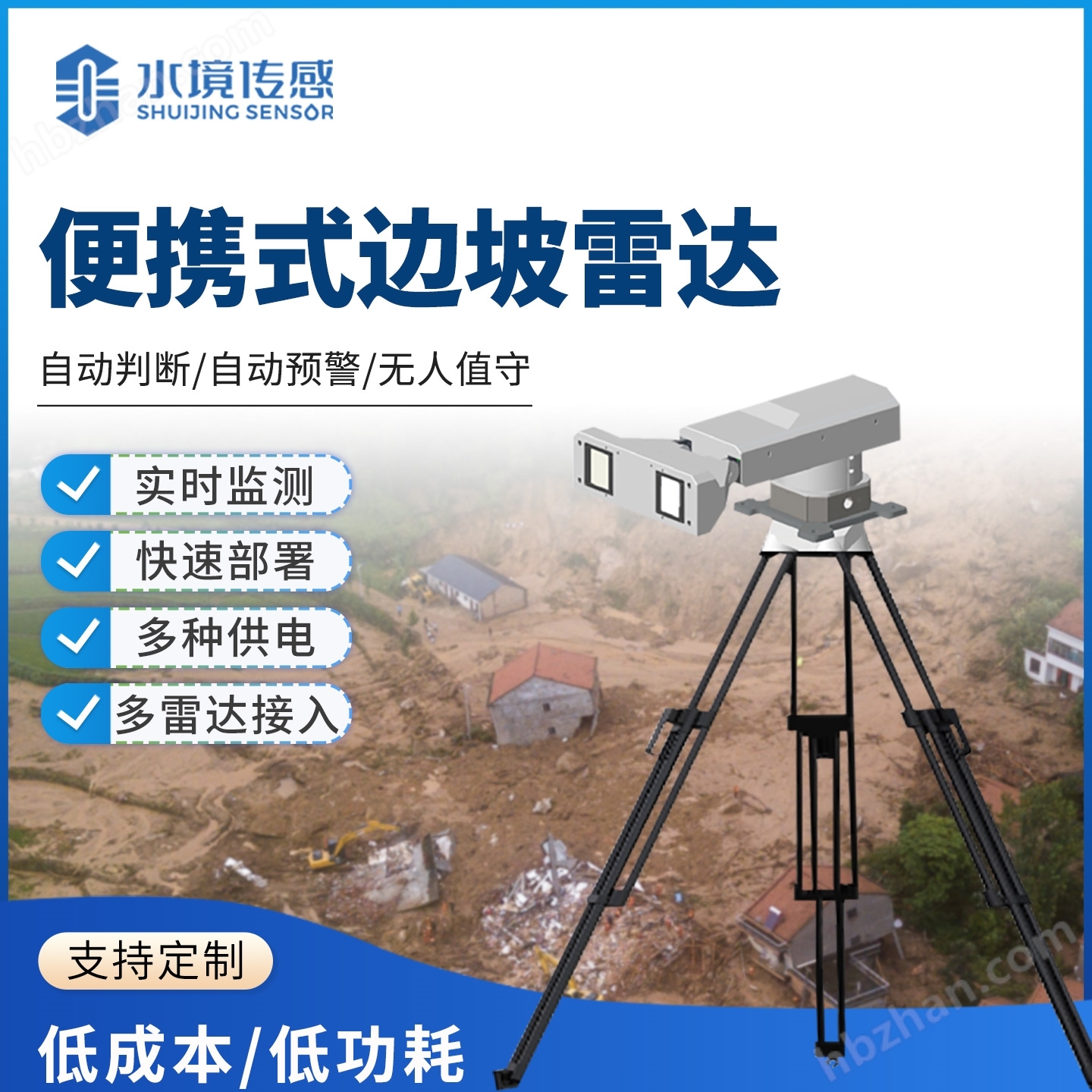 便攜式邊坡雷達(dá)監(jiān)測(cè)系統(tǒng)