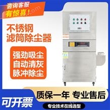 LT-55移動(dòng)式脈沖濾筒除塵器打磨拋光激光切割吸附