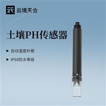 高精度土壤酸堿度傳感器