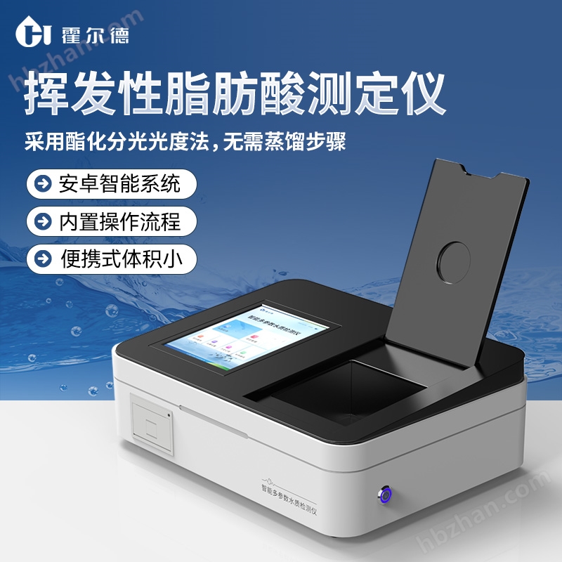 揮發(fā)性脂肪酸測(cè)定儀