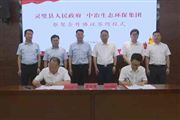 中冶生態(tài)環(huán)保與靈璧縣人民政府簽署框架合作協(xié)議