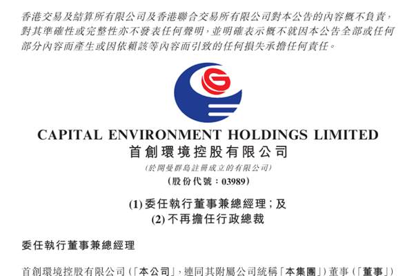 固定月薪超4.2萬 首創環境委任郭朝陽為總經理