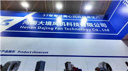 花式大展離心風機,大境風機實力在線!