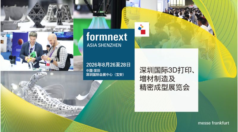 2026深圳國際3D打印、增材制造及精密成型展覽會