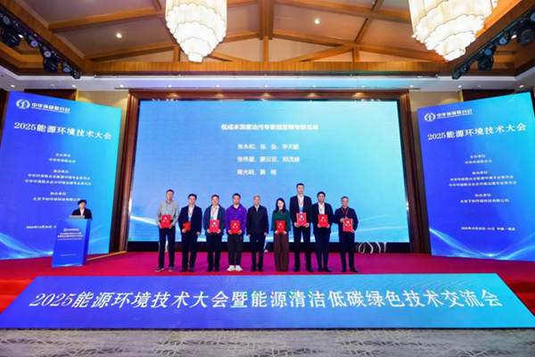 2025能源環(huán)境技術(shù)大會暨能源工業(yè)廢水深度處理及零排放發(fā)展論壇在武漢隆重召開