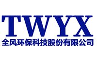 全風(fēng)環(huán)?？萍脊煞萦邢薰? /></a></div>
                        <a href=