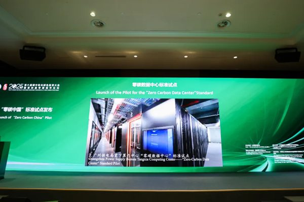華為賦能電算協(xié)同，廣州供電局棠下算力中心入選“零碳中國(guó)”標(biāo)準(zhǔn)試點(diǎn)