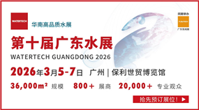 第十届广东水展