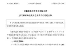 舜禹股份擬在海南、香港分別設立全資子公司