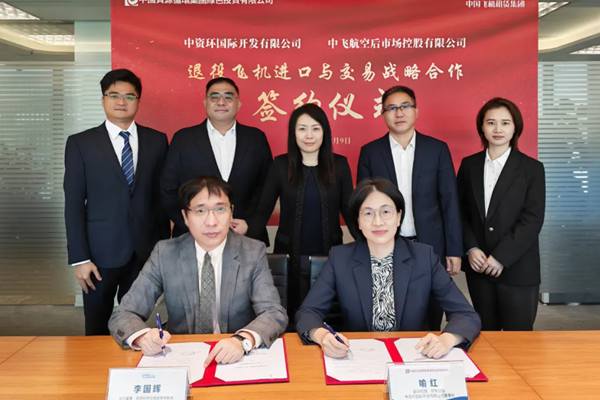 資環(huán)綠投國際公司與中飛后市場簽署退役飛機進口與交易戰(zhàn)略合作協(xié)議
