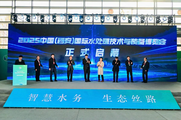聚焦智慧水務(wù)、共建生態(tài)絲路，2025中國(西安)國際水處理技術(shù)與裝備博覽會啟幕！