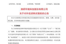 *ST清研拟收购四川正迈51%股权 业务范围将延伸至油泥处理处置领域