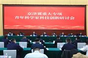 生态环境部召开京津冀环境综合治理国家科技重大专项青年科学家科技创新研讨会