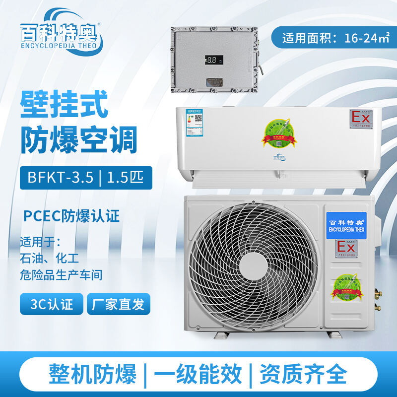 防爆空调常见小问题排查技巧