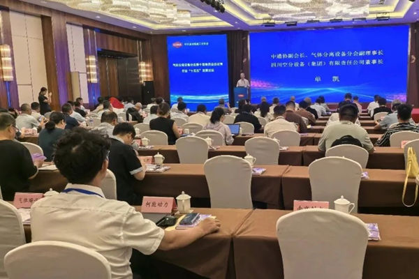 中通协气体分离设备分会第十届委员会会议暨行业“十五五”发展论坛召开