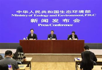 生态环境部举行9月例行新闻发布会情况通报