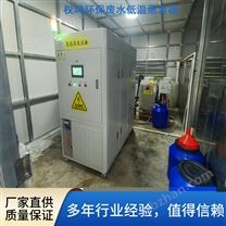 垃圾滲濾液濃縮結(jié)晶器 高濃度廢水處理設(shè)備