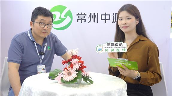 世環(huán)會直擊！常州中源展示蒸發(fā)結(jié)晶＋膜分離雙技術(shù)矩陣